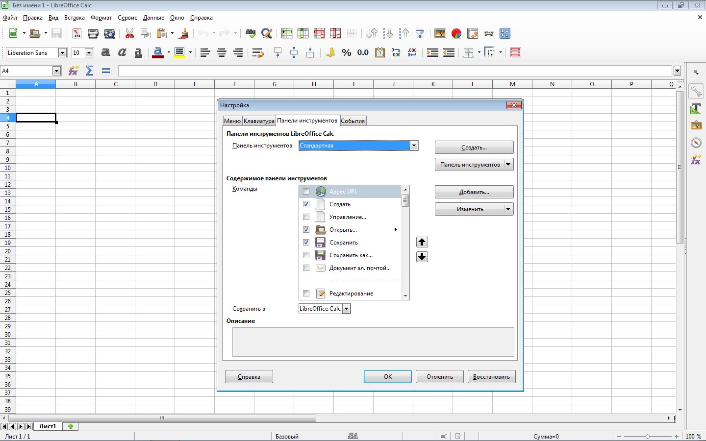 Программа для презентаций libreoffice