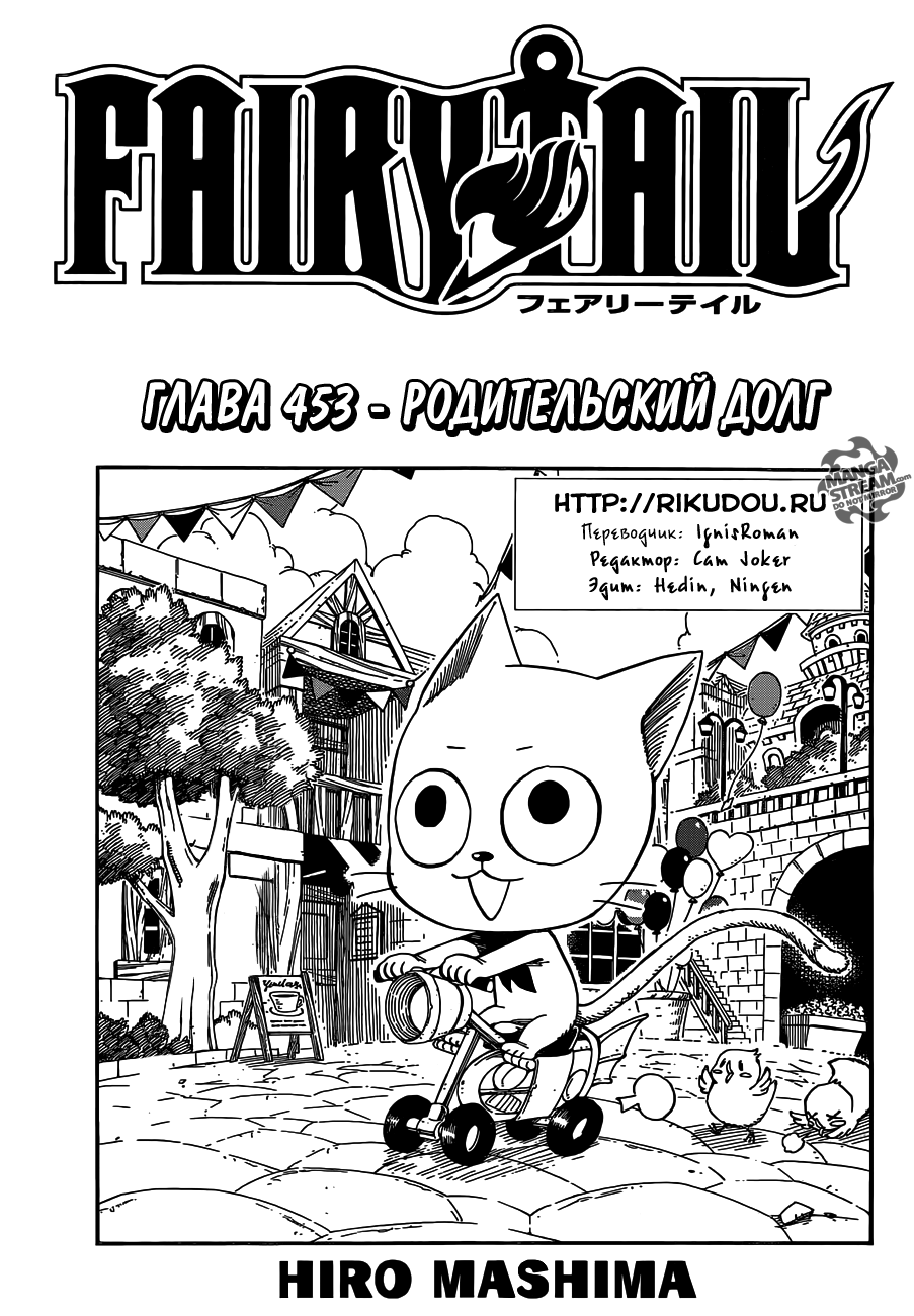 Fairy tail манга читать i фото 115