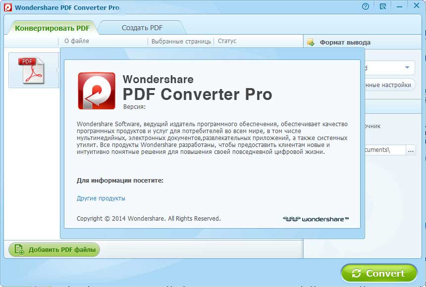 Pro 4 приложение. Wondershare pdf Converter Pro. Ключи для Wondershare pdf Converter Pro. Wondershare pdf Converter Pro for Mac. ACPSOFT pdf Converter без лицензии.