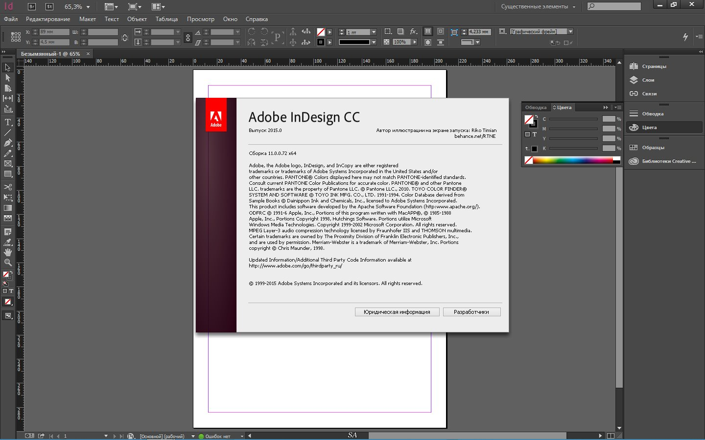 Адобе блок. Адоб ИНДИЗАЙН. INDESIGN программа. Программа Adobe INDESIGN. Адоб для верстки.