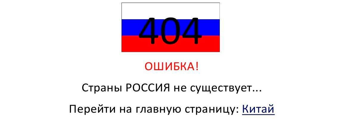 Страна ошибок. Ошибся страной. США Китаю: «я тебе ПОРОДЫВ, Я тебе и убью»