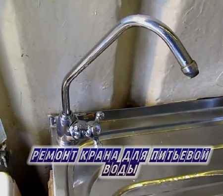 Как починить кран питьевой воды Святослав Сахарнов в 64 книгах (comp.inet.keeperlink) : Рассылка : Subscribe.Ru