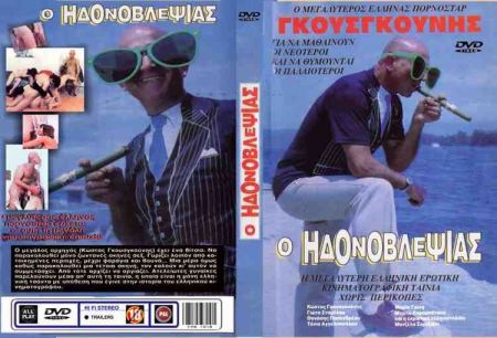 O Idonovlepsias / O Idonovlepsias