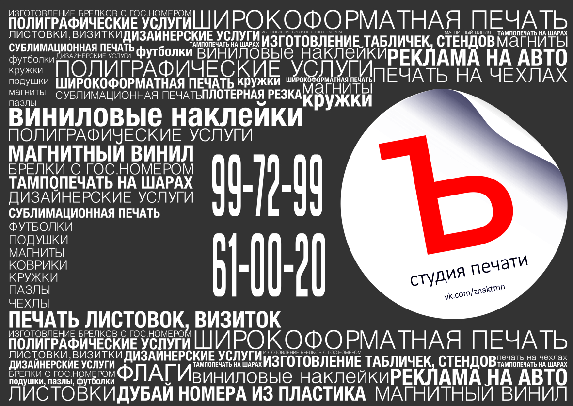 Дизайнер номер телефона. Визитка печать на футболках. Листовка услуги. Кружка печать флаер визитка. Православные листовки для печати.