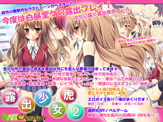 Exposing Tiger Girl 2 / Roshutsu shojo tora 2