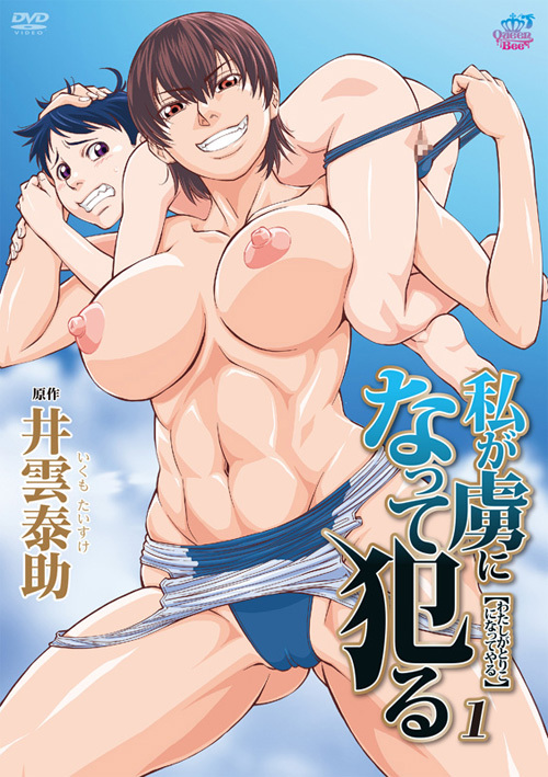 Watashi ga Toriko ni Natte Yaru / Я стану твоим рабом