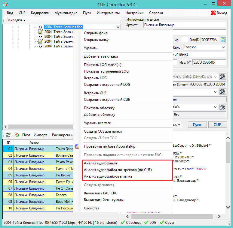 Перевод аудиофайла программа. Анализ аудиофайлов. Чем создать cue файл. Утилита Triumph для контроля звука. Программа для поиска и добавления обложки на треке.